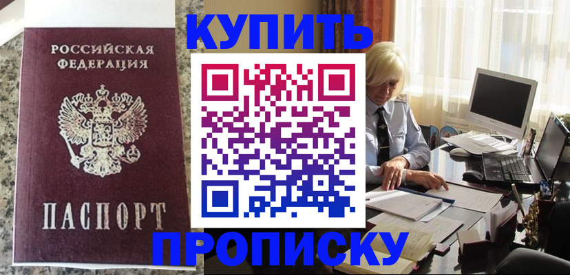 прописка ребенка в Владивостоке