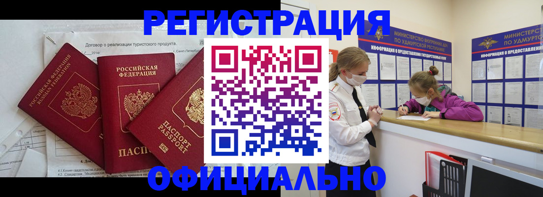 прописка от собственника в Владивостоке