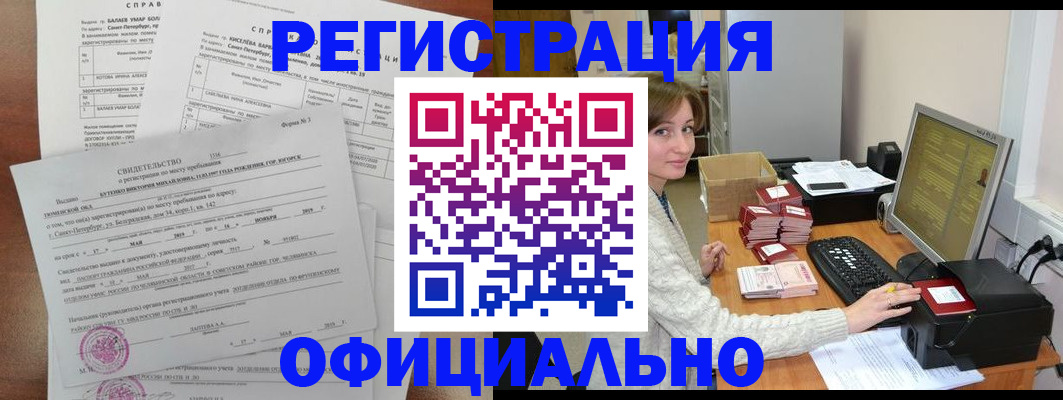 прописка от собственника в Владивостоке