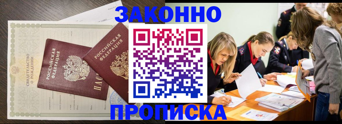 прописка ребенка в Владивостоке