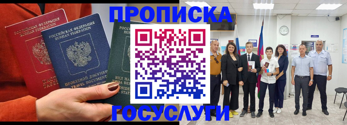 регистрация в Владивостоке
